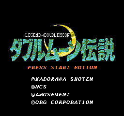 Double Moon Densetsu title screen for Famicom